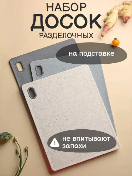 Cookwadar Набор досок разделочных (3 шт.) на подставке