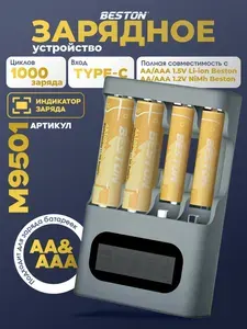 Зарядное устройство для аккумуляторов Li-ion, Ni-MH, 4 слота AA / AAA M9501
