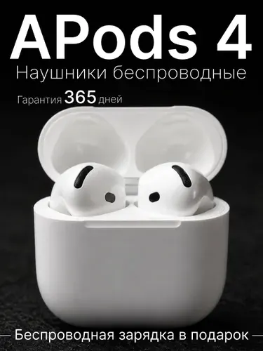 Наушники AlPods 4 для айфона с шумоподавлением. Наушники беспроводные для iOS и Android качество LUX