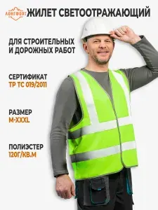 Жилет сигнальный светоотражающий 4 СОП 120гр/кв.м лимонный -XXL