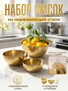 Набор мисок металлических из нержавеющей стали на 4 предмета