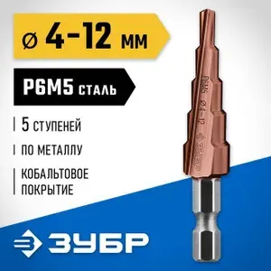 Сверло ступенчатое, 4-12 мм, 5 ступеней, кобальтовое покрытие, ЗУБР, Профессионал