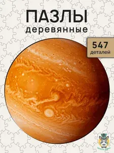 Деревянные пазлы для взрослых и детей "Венера", 547 деталей, круглый 40см х 40 см