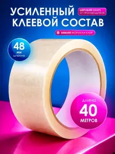 Скотч прозрачный 40 метров, ширина 48 мм, 50 мкм