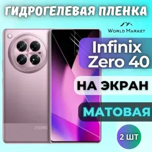 КОМПЛЕКТ 2шт. Защитная гидрогелевая пленка на Infinix Zero 40 5G/4G / МАТОВАЯ на экран / защита с эффектом восстановления на Инфиникс Зеро 40