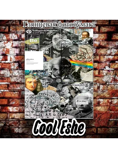 Cool Eshe Постер "Коллаж из великих ученых" А2