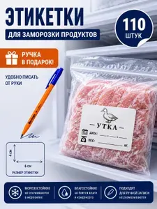 Наклейки для заморозки Утки, Этикетки для маркировки - 58 х 40 мм, 110 шт