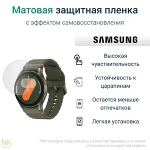 Гидрогелевая защитная пленка для часов Samsung Galaxy Watch 7 40 mm (3 шт) - Матовые