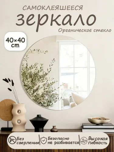 Зеркало настенное/зеркало в ванную,круговой,40 см х 40 см
