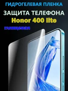 Гидрогелевая защитная пленка для Honor 400 lite / Новая полноэкранная защита
