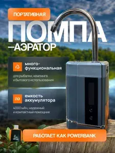 Туристический фильтр для воды / Портативный насос с фильтром 4000Mah с функцией POWERBANK