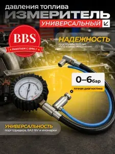 Измеритель давления топлива АвтоДело 40047 универсальный, манометр топливной рампы автомобильный, тестер топливной системы