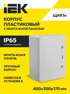 Щиток распределительный ЩМПп 400х300х170 мм IP65, электрический пластиковый уличный бокс для автоматов, IEK