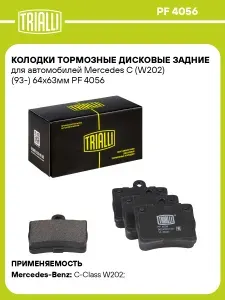 Колодки тормозные дисковые задние для автомобилей Mercedes C (W202) (93 ) 64x63мм TRIALLI PF 4056