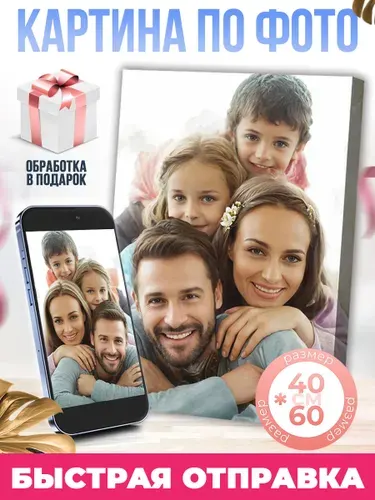 ЭМАЙТИ МАРКЕТ Картина "Картина по фото" 40x60 см