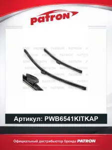 Щетки стеклоочистителя 65см 40см к-кт бескаркасная VATL5.для автомобилей RENAULT Kaptur PATRON PWB6541KITKAP