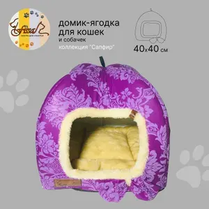 Домик-ягодка для животных FISSA большой, коллекция "Сапфир", 40х40 см (домик для кошек и маленьких собачек)