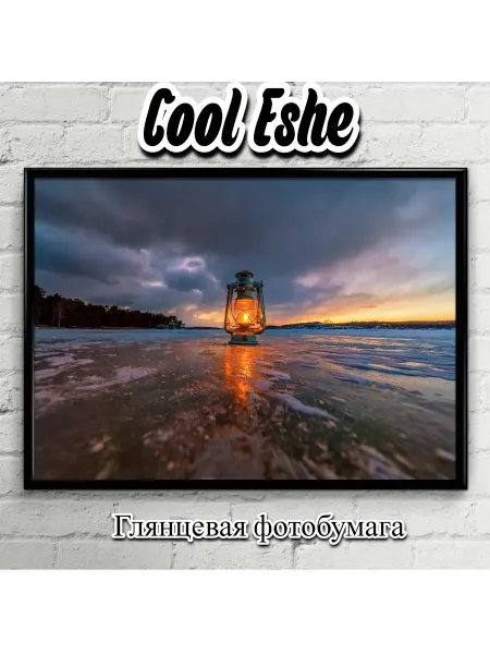 Cool Eshe Постер "Керосиновая лампа на льду под небом" А4