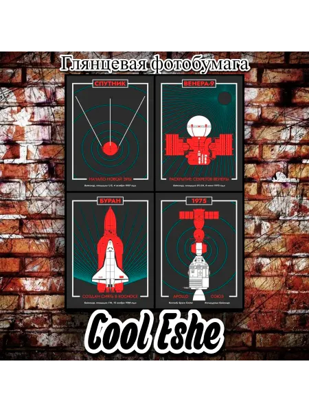 Cool Eshe Постер "Коллаж, спутники, советские" А4