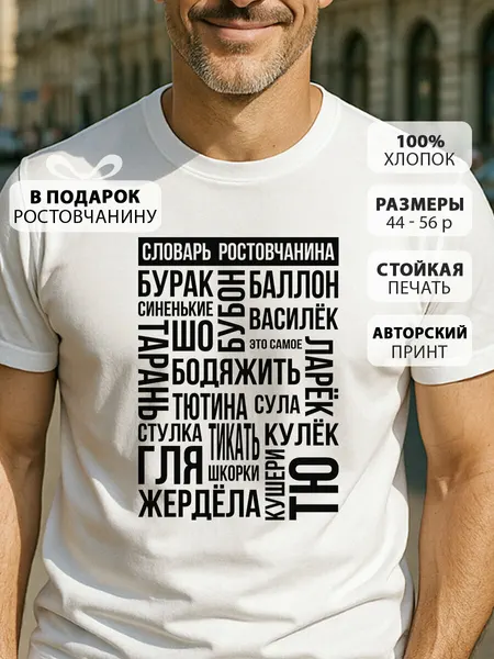 COOL GIFTSФутболка Ростов на Дону
