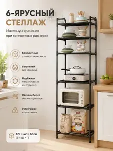 Jijivisha Многоуровневый стеллаж для хранения вещей на Кухне Напольная,42х32х170 см