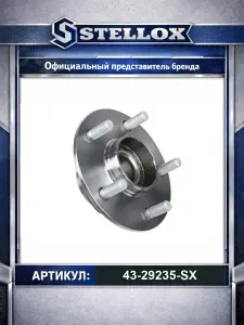Ступица для автомобилей Nissan Almera Maxima; Stellox 43-29235-SX.