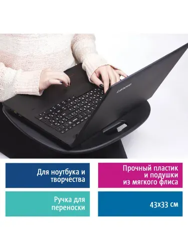 Подставка столик с мягкими подушками для ноутбука и творчества Brauberg, 430х330 мм, черный