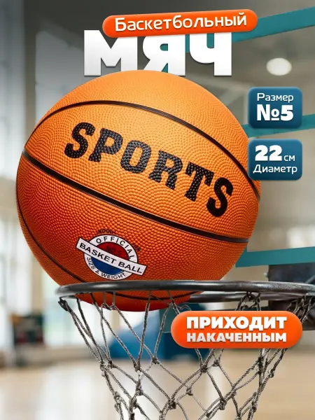 JUST COOL Баскетбольный мяч для зала и улицы