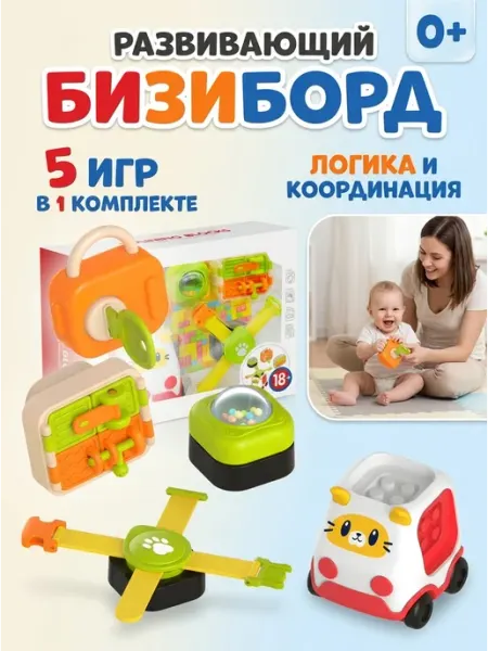 JUST COOL Пластиковый бизиборд Замки и ключи на липучках