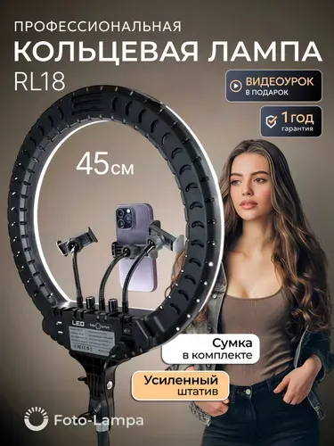 Кольцевая лампа LED светодиодная напольная со штативом 45 см FOTO LAMPA, в комплекте держатель для телефона, пульт управления