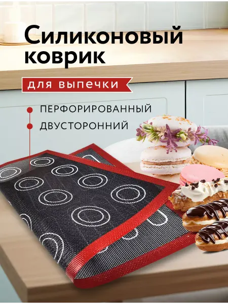 Cool kitchen Коврик для выпечки и запекания перфорированный силиконовый