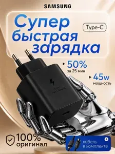 Зарядка для телефона Samsung, Быстрая зарядка 45Ват для самсунг