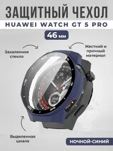 Защитный чехол со стеклом и выделенной шкалой для Huawei Watch GT 5 Pro 46 мм, ночной-синий