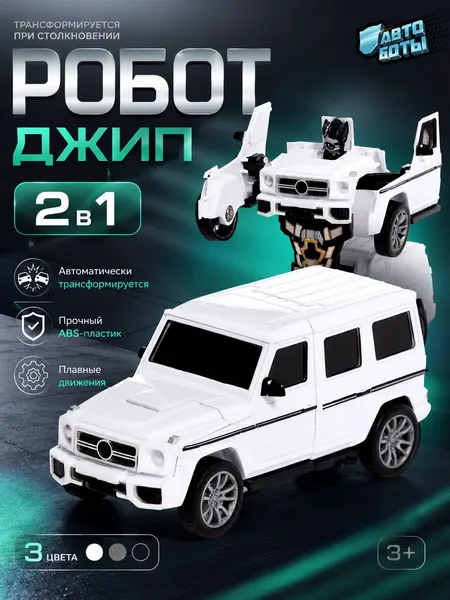 Робот трансформер "Джип" робот игрушка для мальчика