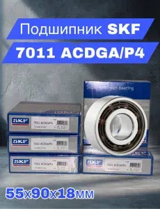 SKF Подшипник автомобильный, 1 шт., арт. 7011 ACDGA/P4 (46111)