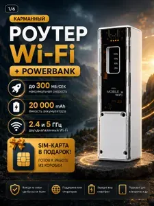 Портативный карманный роутер 4G Wi-Fi с пауэрбанком