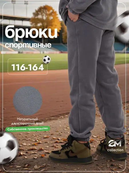 COOL Milashi Брюки теплые флисовые подростковые