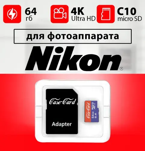Карта памяти для фотоаппарата Nikon Coolpix d3100 d5100 z6 d3200 d850 d90 d5200 d300 d3000 d7000 d3300 d5300 d3500 d5000 d3400 d750 / флешка 64 гб 4K