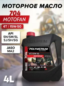 POLYMERIUM MOTOFAN 704 4T Масло моторное, Синтетическое, 4 л