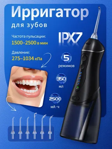 Ирригатор для зубов портативный, 5 режимов, 50 дней работы, IPX7, 6 насадок