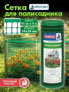 Сетка садовая пластиковая для цветника, для забора, высота 50 см, длина намотки 5 м, хаки, Протэкт