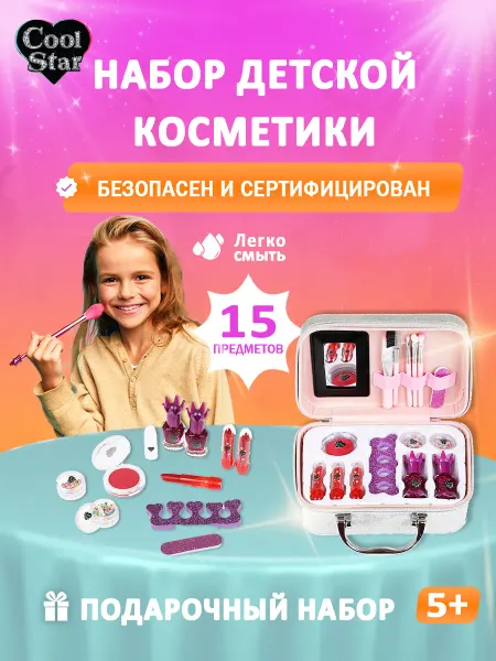 Cool Star Набор детской декоративной косметики