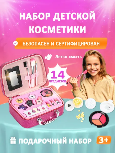 Cool Star Набор косметики для макияжа детский