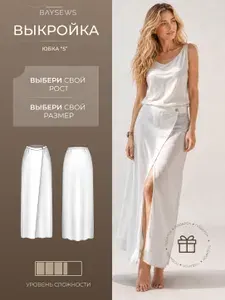 Выкройка Юбки BAYSEWS "5", женское, 52/164 размер, бумага