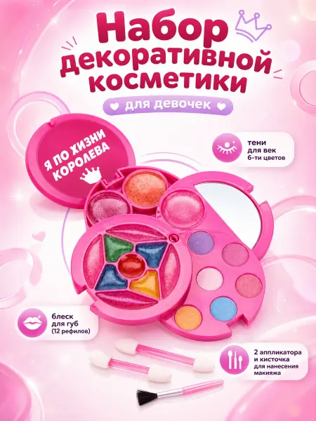 Cool Star Набор детской декоративной косметики для девочек для макияжа