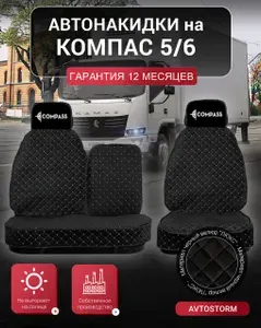 Авточехлы, Чехлы, Автомобильные, Автонакидки, накидки на автомобили КОМПАС 5,6 Велюр "Люкс" повышенной износостойкости, черный ромб белый.