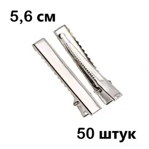 Основа для заколки 5,6 см-50 штук Зажимы Заколки