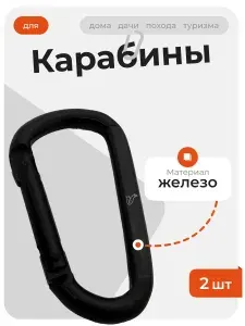 Карабин альпинистский Аллигатор, длина: 80,5 мм,2 штуки
