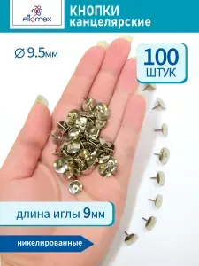Силовые кнопки-гвоздики канцелярские 9,5 мм х 100 шт.
