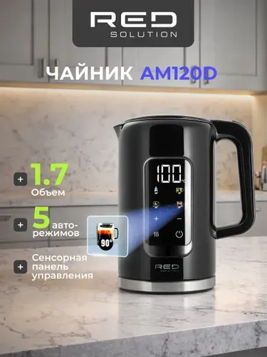 Чайник электрический с регулировкой температуры RED COLORSENSE AM120D с сенсорной панелью, электрочайник, 5 режимов нагрева, внутренняя колба из нержавеющей стали